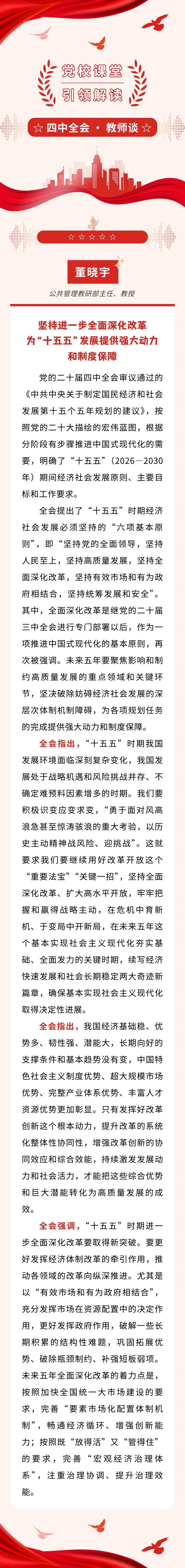 “党校课堂 引领解读”之教师谈（一）.jpg