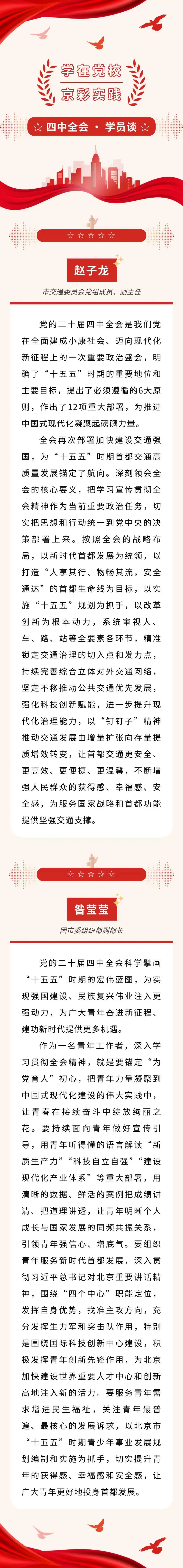 “学在党校 京彩实践”之学员谈（三）.jpg