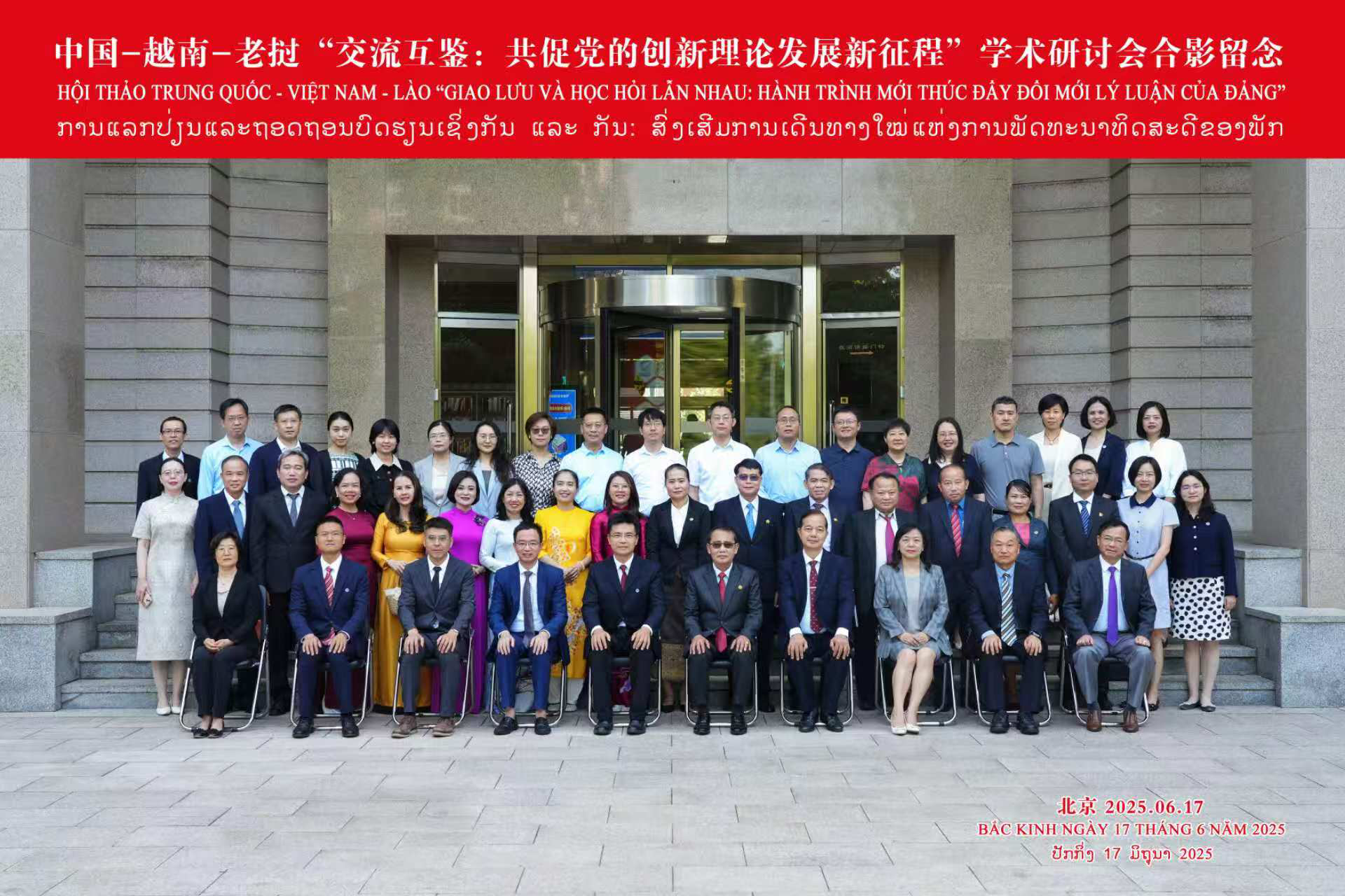 BAI holds the China-Vietnam-Laos Academic Seminar "Exchange and Mutual Learning: Advancing the New Journey of the Party's Theoretical Innovation "