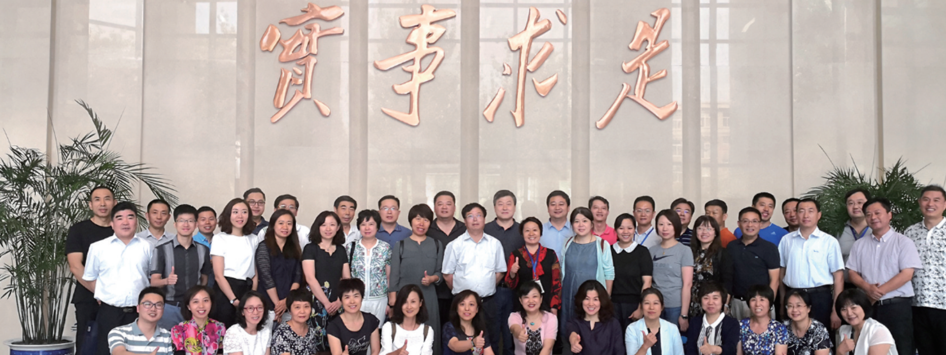 北京市基层社会治理专题合影