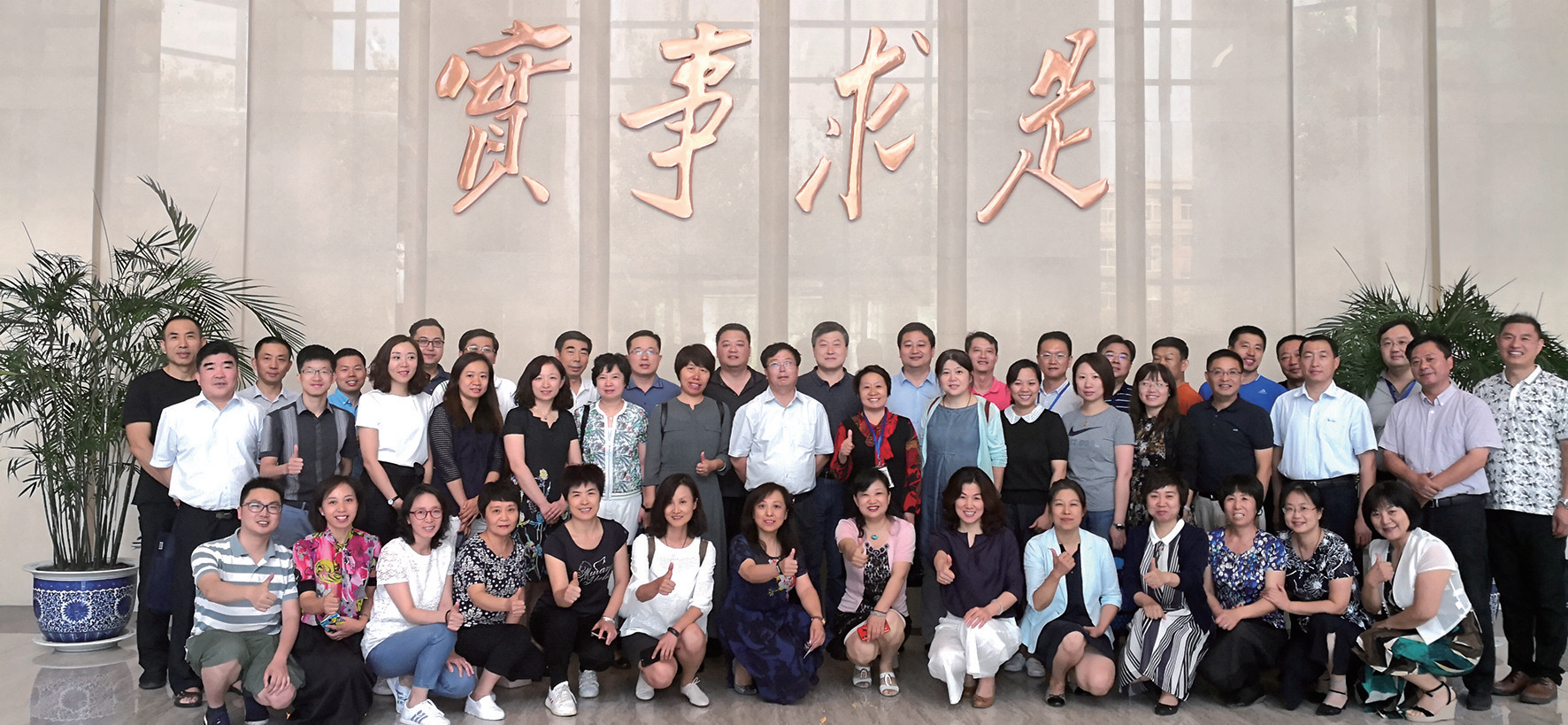北京市基层社会治理专题合影